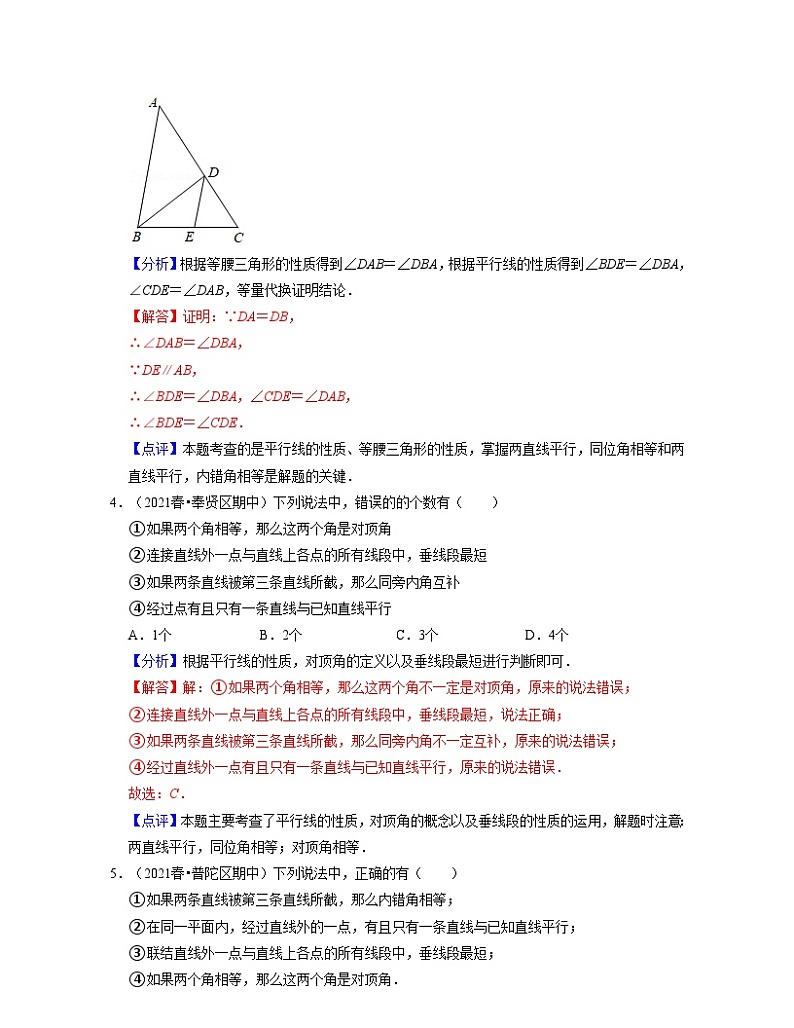 沪教版数学七年级下册同步讲练第06讲 平行线的性质（解析版）第3页