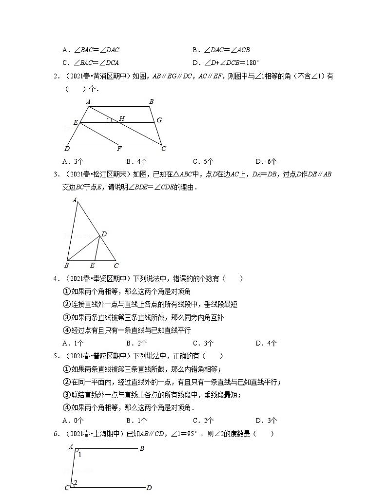 沪教版数学七年级下册同步讲练第06讲 平行线的性质（原卷版）第2页