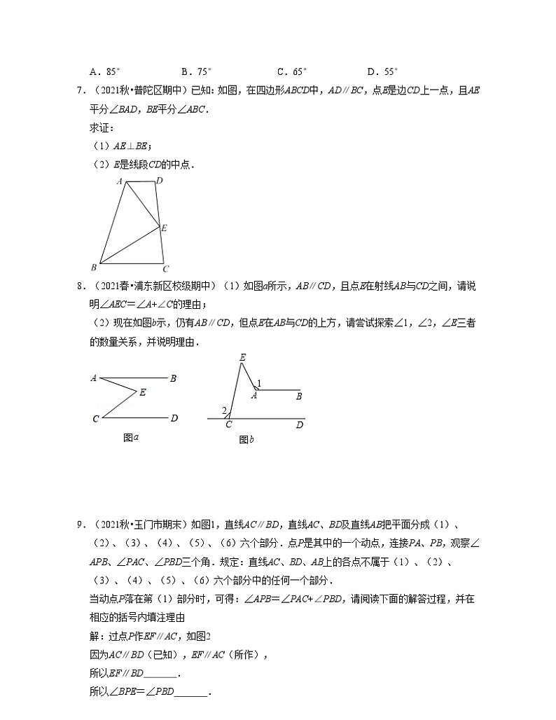 沪教版数学七年级下册同步讲练第06讲 平行线的性质（原卷版）第3页