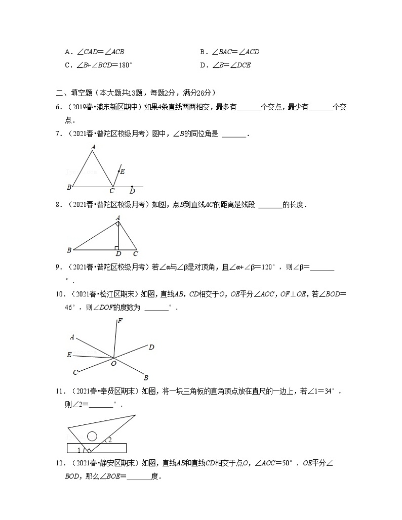 沪教版数学七年级下册同步讲练第13章 相交线 平行线（单元基础卷）（原卷版）第2页
