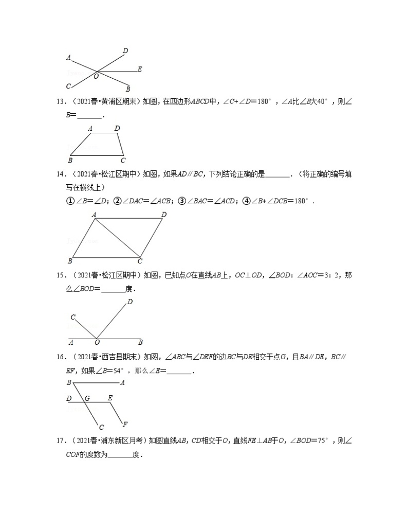 沪教版数学七年级下册同步讲练第13章 相交线 平行线（单元基础卷）（原卷版）第3页