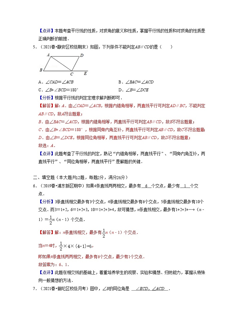 沪教版数学七年级下册同步讲练第13章 相交线 平行线（单元基础卷）（解析版）第3页