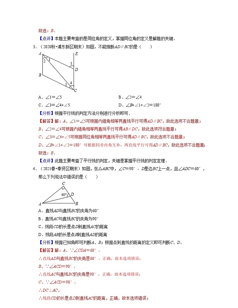 沪教版数学七年级下册同步讲练第13章 相交线 平行线（典型30题专练）（解析版）第2页