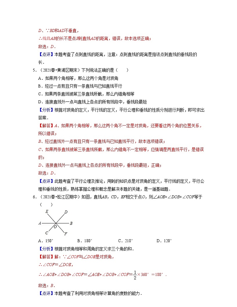 沪教版数学七年级下册同步讲练第13章 相交线 平行线（典型30题专练）（解析版）第3页