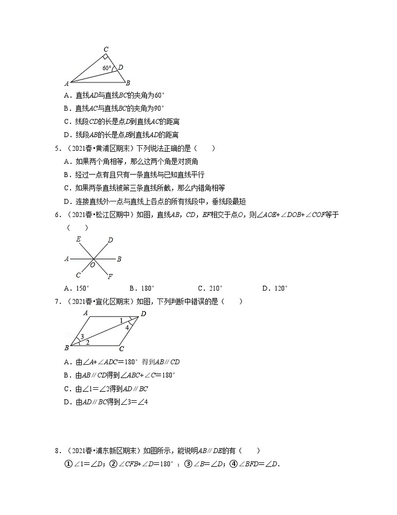 沪教版数学七年级下册同步讲练第13章 相交线 平行线（典型30题专练）（原卷版）第2页