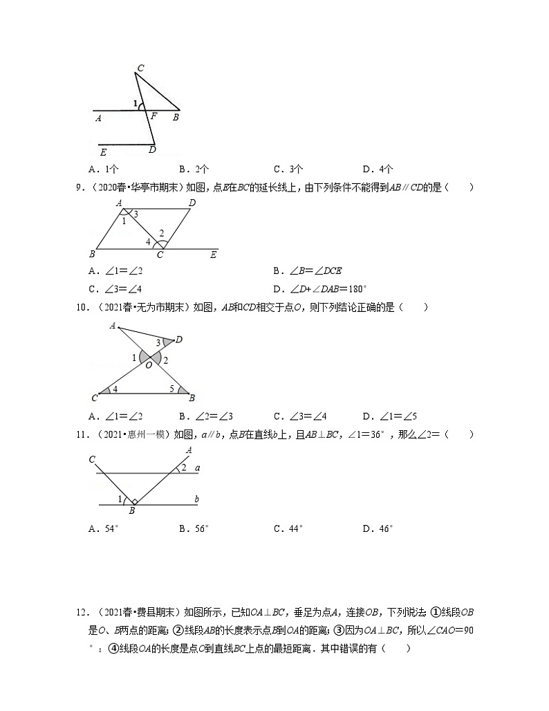 沪教版数学七年级下册同步讲练第13章 相交线 平行线（典型30题专练）（原卷版）第3页