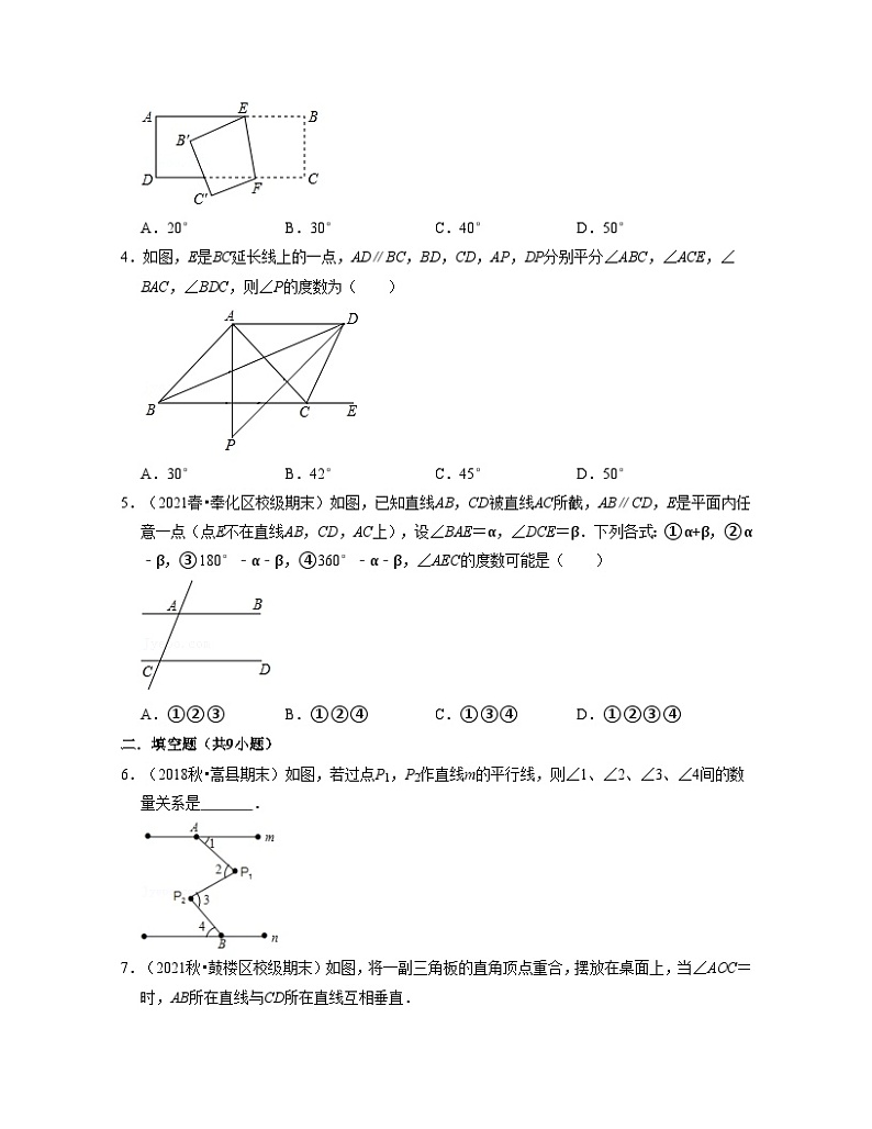 沪教版数学七年级下册同步讲练第13章 相交线 平行线（压轴30题专练）（原卷版）第2页