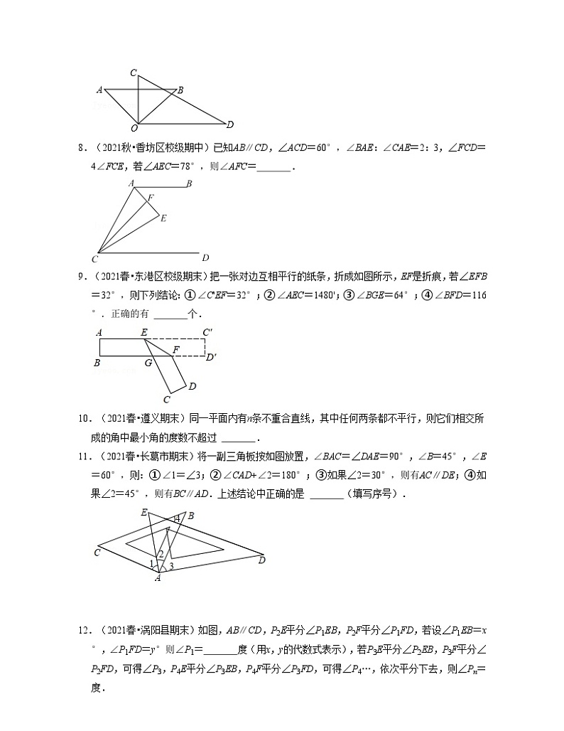 沪教版数学七年级下册同步讲练第13章 相交线 平行线（压轴30题专练）（原卷版）第3页