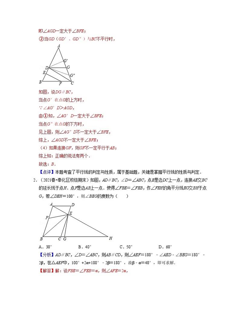 沪教版数学七年级下册同步讲练第13章 相交线 平行线（压轴30题专练）（解析版）第2页