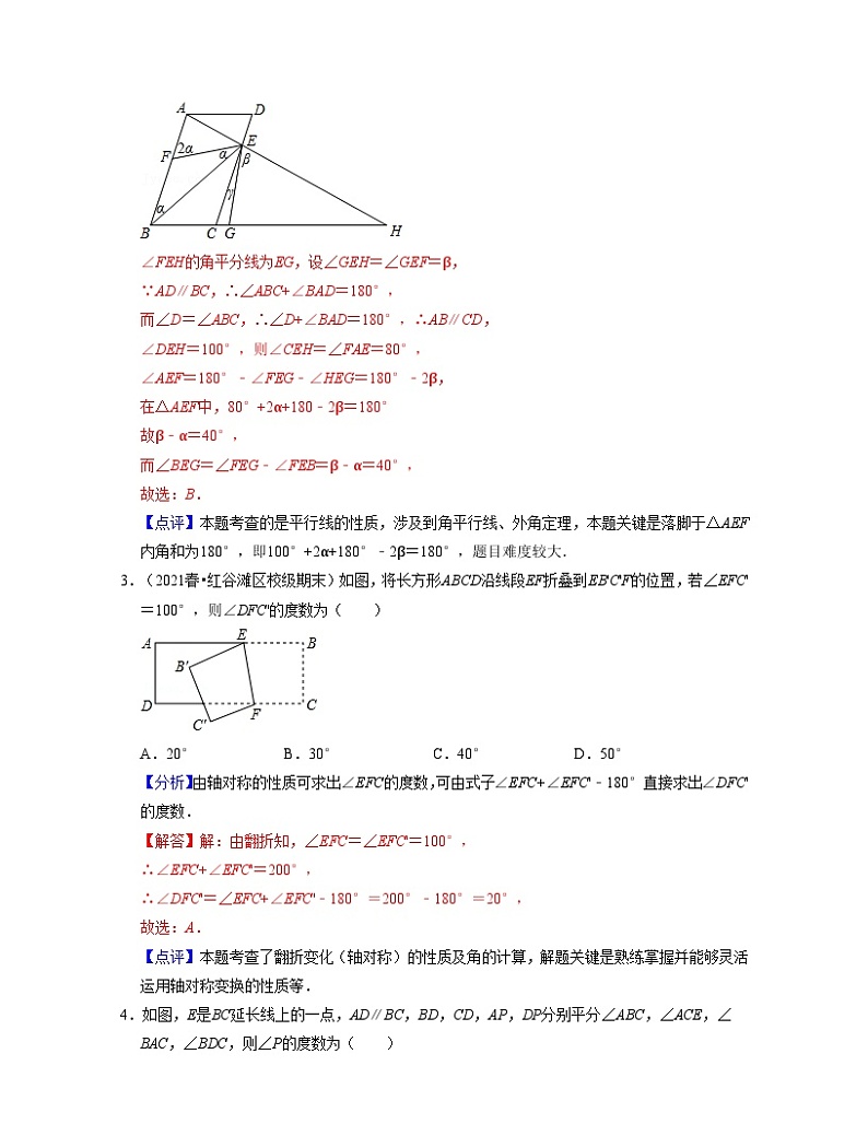 沪教版数学七年级下册同步讲练第13章 相交线 平行线（压轴30题专练）（解析版）第3页
