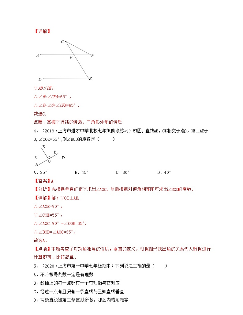 沪教版数学七年级下册同步讲练第13章 相交线 平行线（基础30题专练）（解析版）第2页