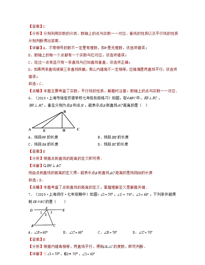 沪教版数学七年级下册同步讲练第13章 相交线 平行线（基础30题专练）（解析版）第3页