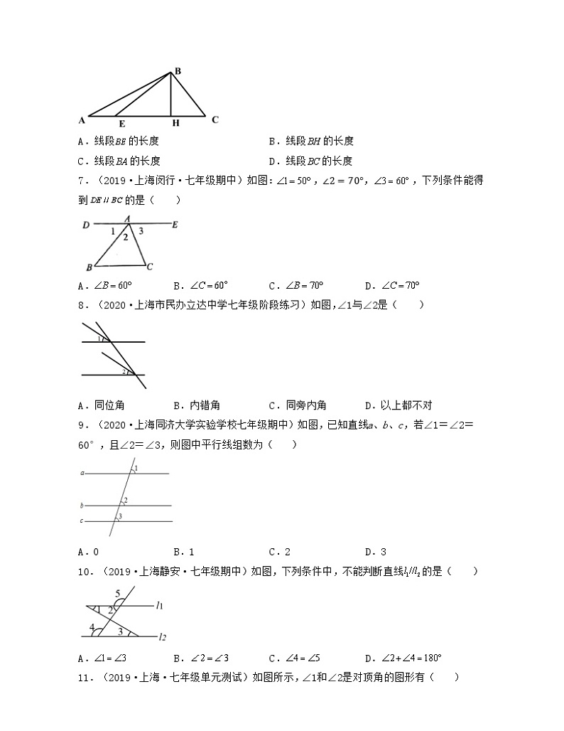 沪教版数学七年级下册同步讲练第13章 相交线 平行线（基础30题专练）（原卷版）第2页