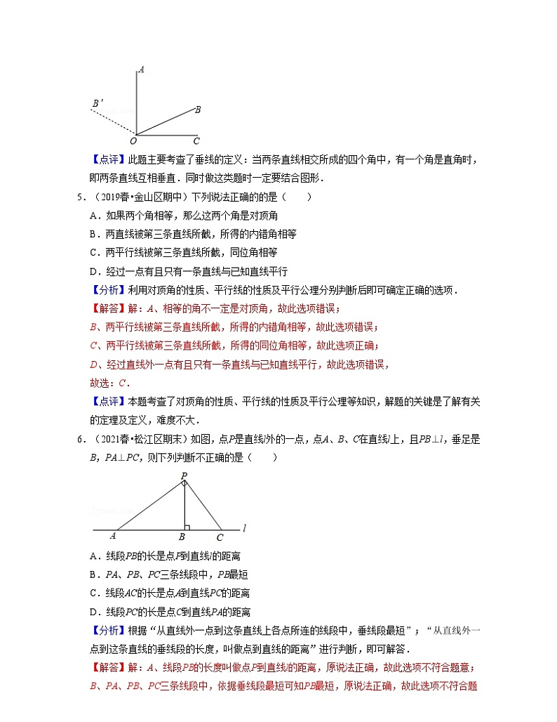 沪教版数学七年级下册同步讲练第13章 相交线 平行线（易错30题专练）（解析版）第3页