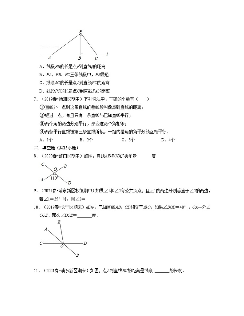 沪教版数学七年级下册同步讲练第13章 相交线 平行线（易错30题专练）（原卷版）第2页