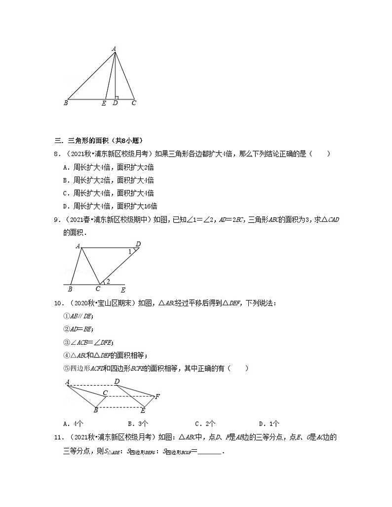 沪教版数学七年级下册同步讲练第07讲三角形的有关概念（原卷版）第3页