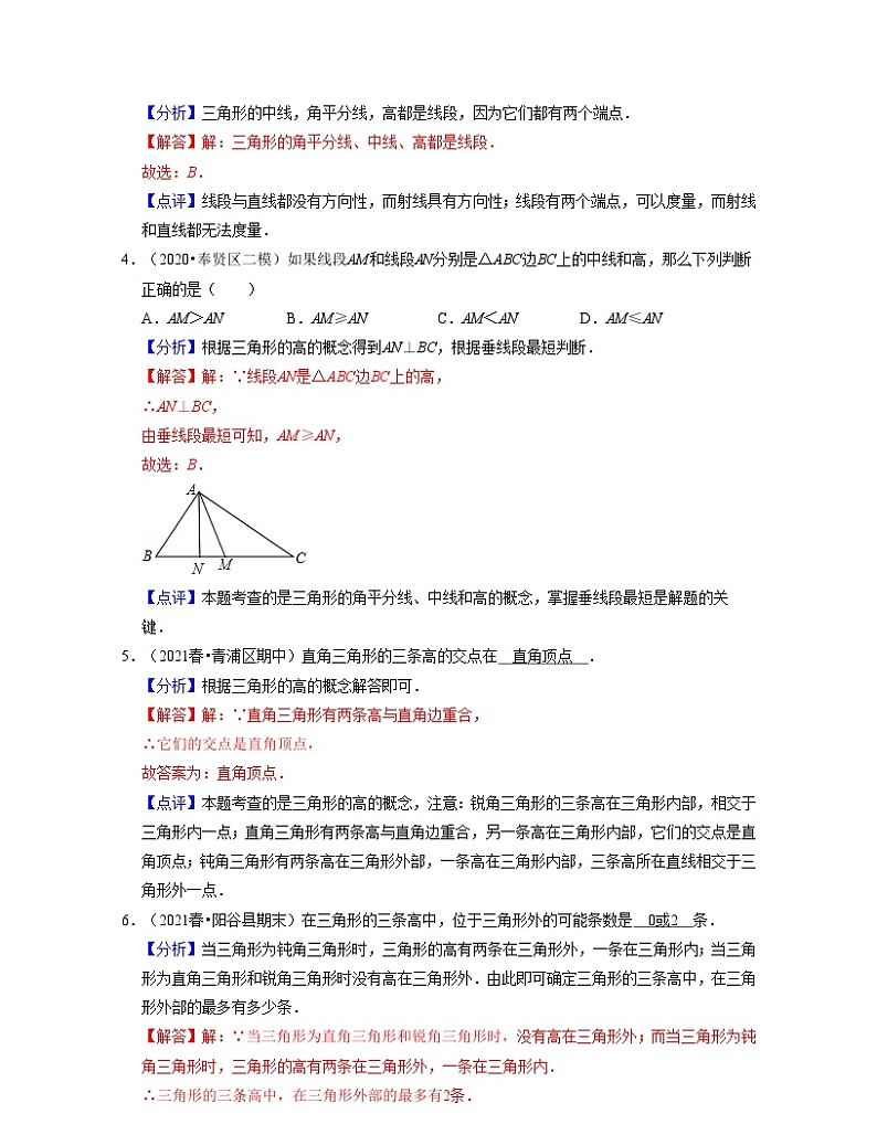 沪教版数学七年级下册同步讲练第07讲三角形的有关概念（解析版）第3页