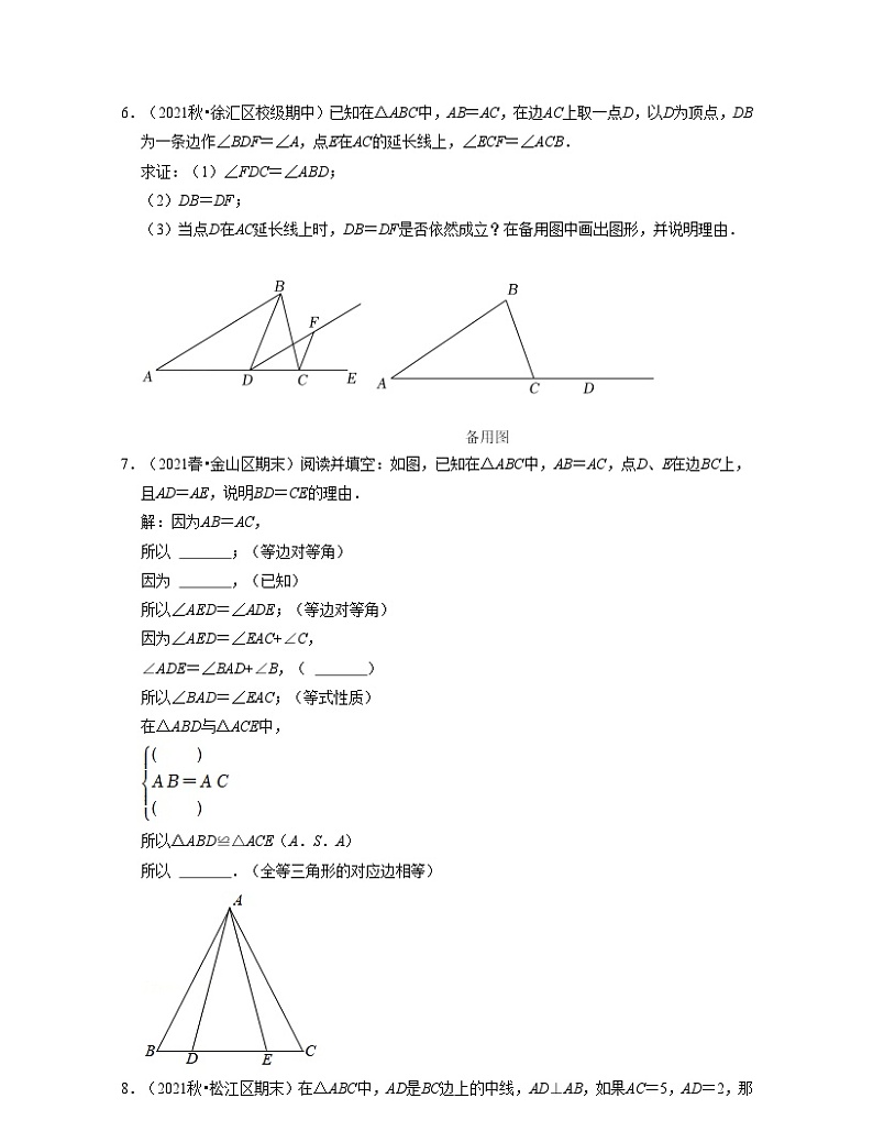 沪教版数学七年级下册同步讲练第10讲全等三角形的判定与性质及应用（原卷版）第3页