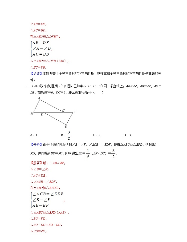 沪教版数学七年级下册同步讲练第10讲全等三角形的判定与性质及应用（解析版）第2页