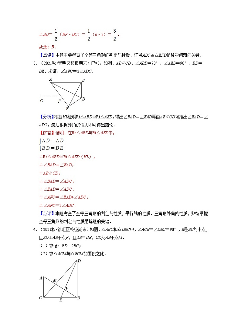 沪教版数学七年级下册同步讲练第10讲全等三角形的判定与性质及应用（解析版）第3页