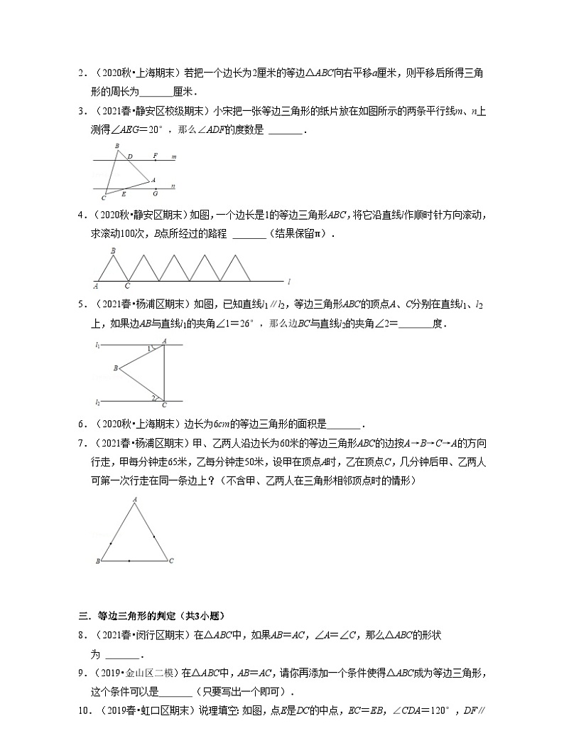 沪教版数学七年级下册同步讲练第12讲等边三角形（原卷版）第2页