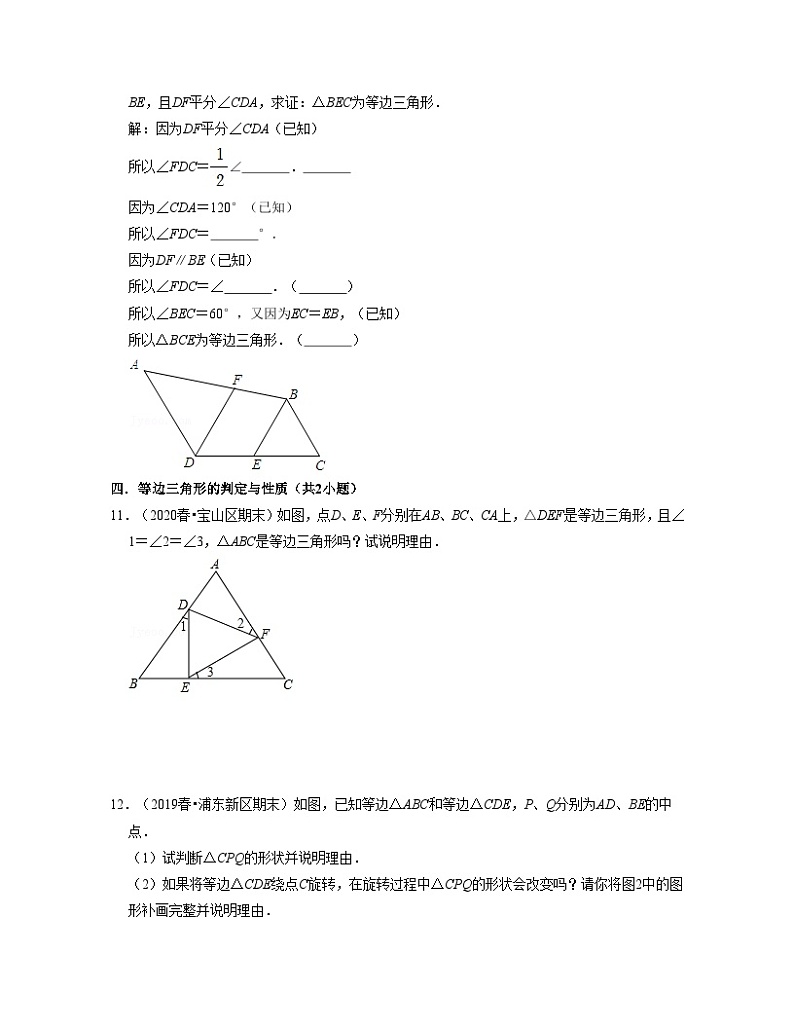 沪教版数学七年级下册同步讲练第12讲等边三角形（原卷版）第3页