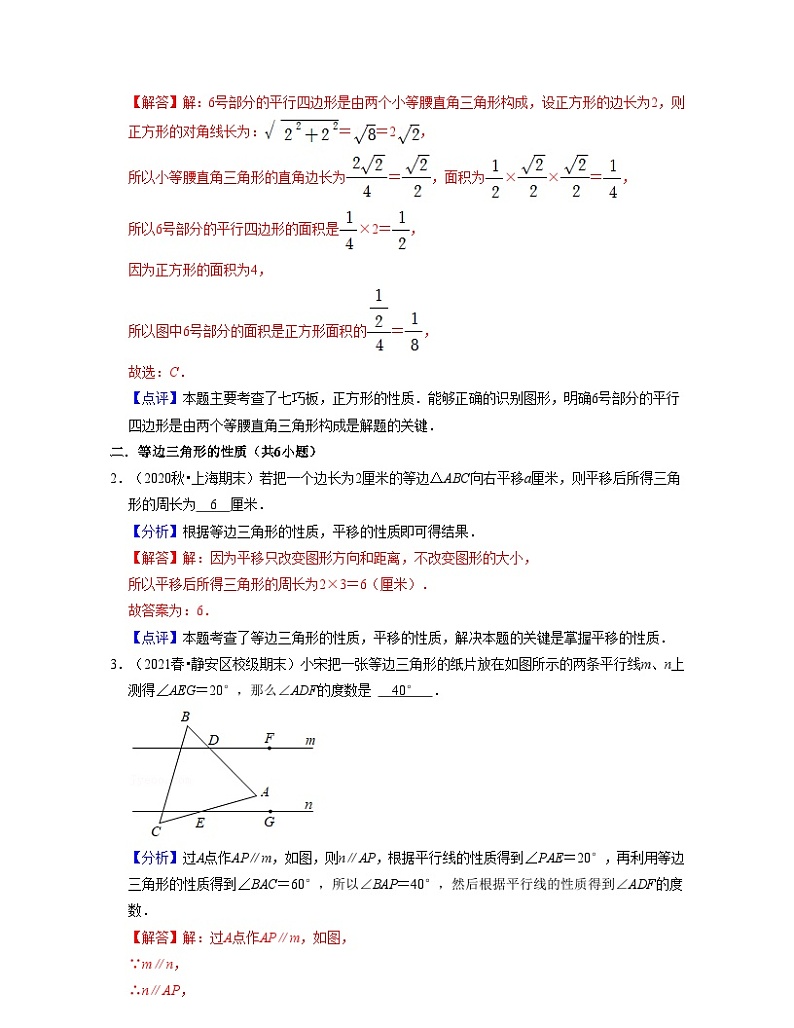 沪教版数学七年级下册同步讲练第12讲等边三角形（解析版）第2页