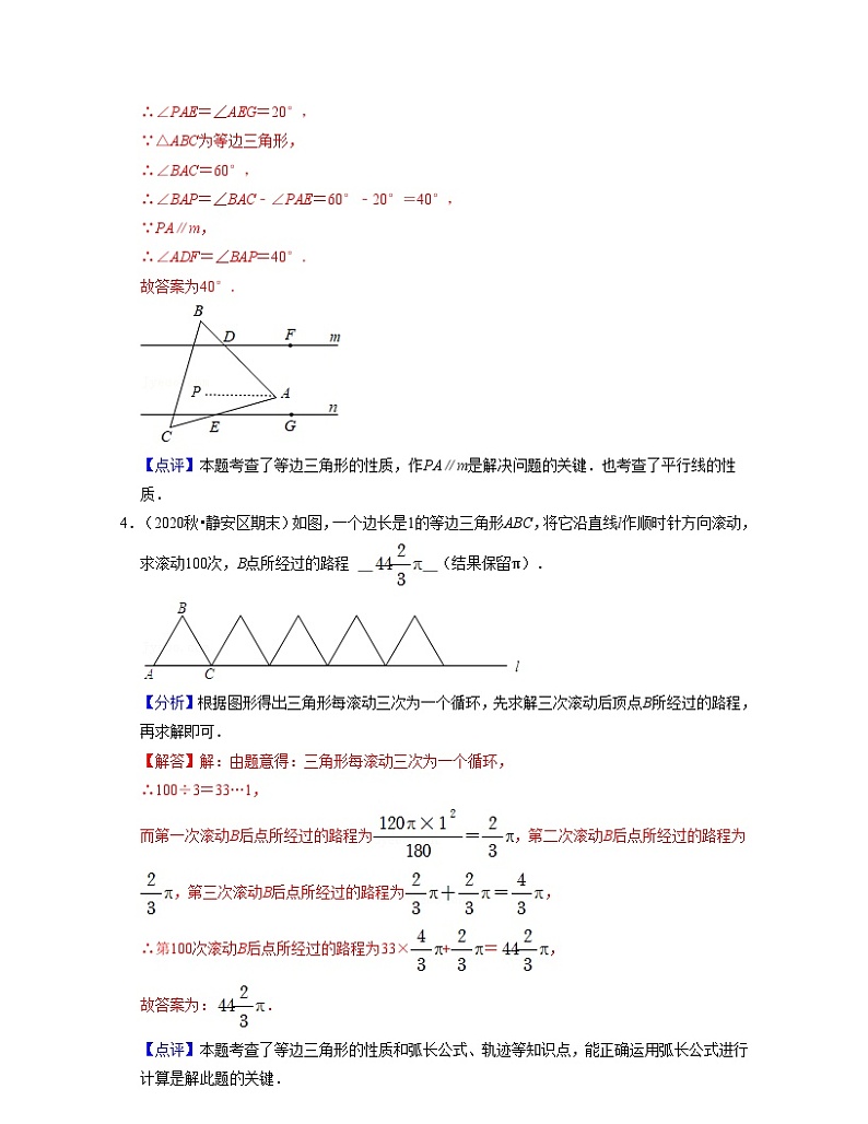 沪教版数学七年级下册同步讲练第12讲等边三角形（解析版）第3页