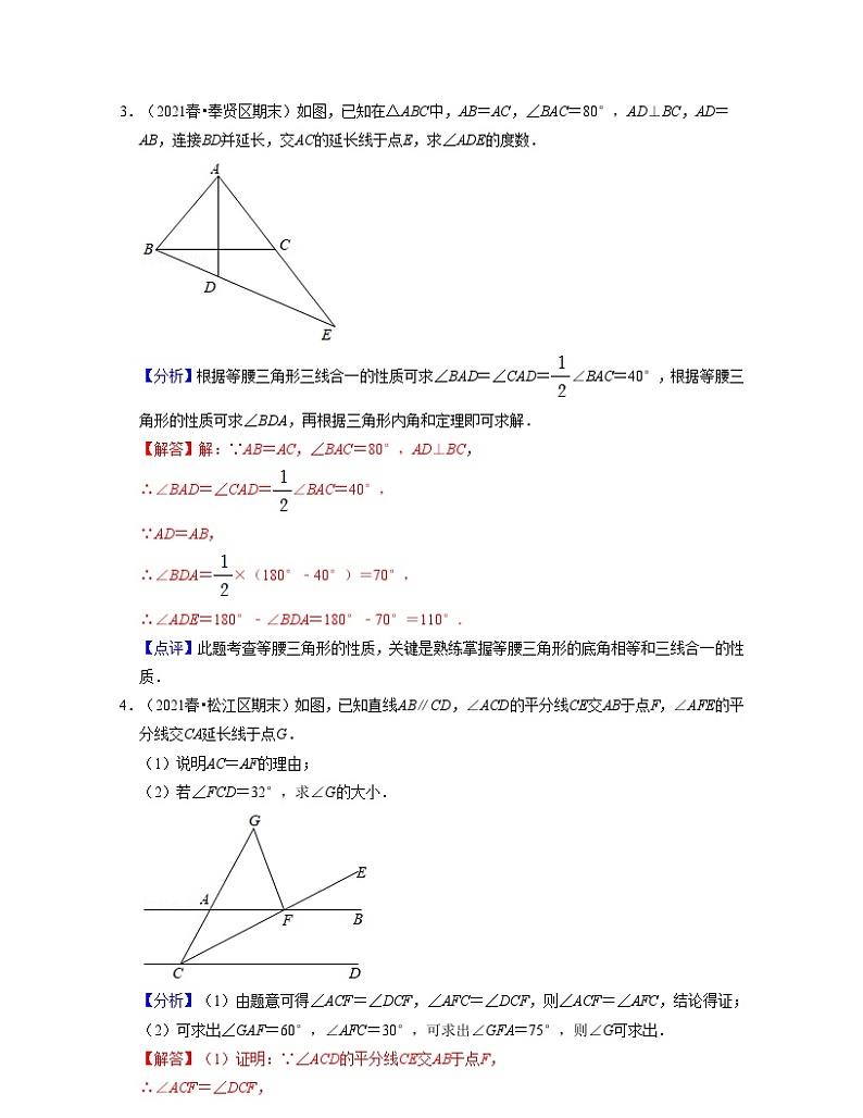 沪教版数学七年级下册同步讲练第11讲等腰三角形性质与判定（解析版）第3页