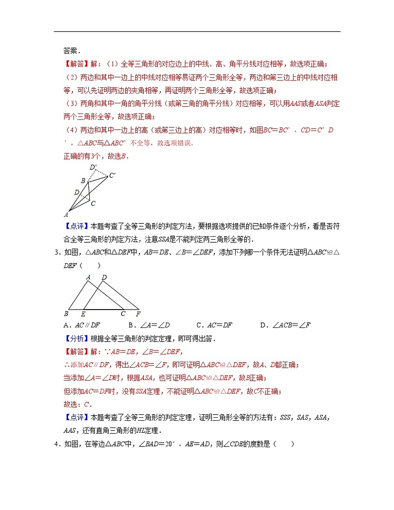 沪教版数学七年级下册同步讲练第14章三角形（单元基础卷）（解析版）第2页