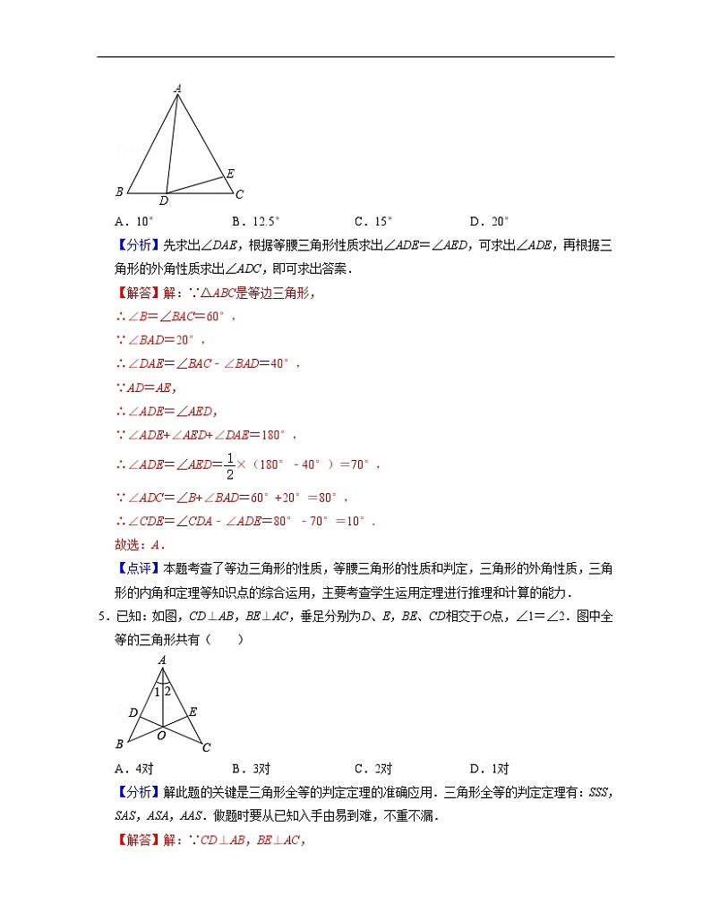 沪教版数学七年级下册同步讲练第14章三角形（单元基础卷）（解析版）第3页