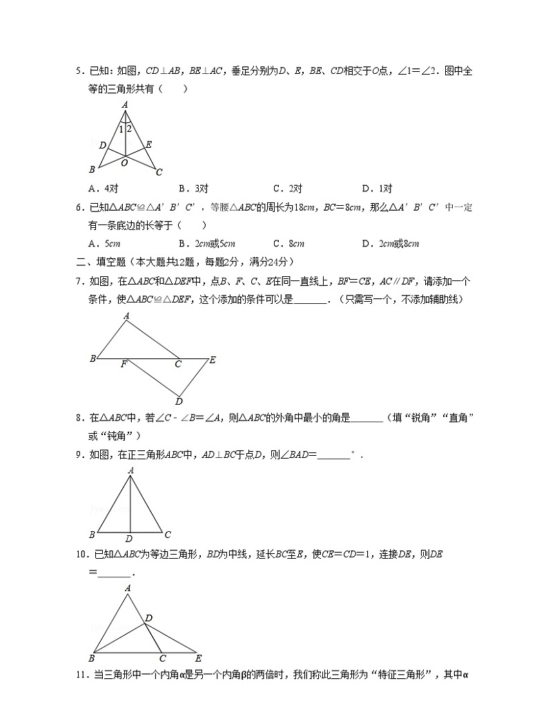 沪教版数学七年级下册同步讲练第14章三角形（单元基础卷）（原卷版）第2页