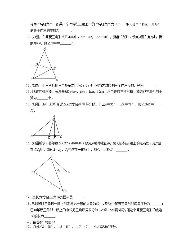 沪教版数学七年级下册同步讲练第14章三角形（单元基础卷）（原卷版）第3页