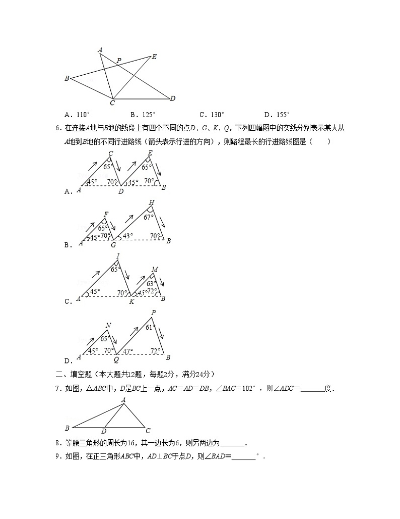 沪教版数学七年级下册同步讲练第14章三角形（单元提升卷）（原卷版）第2页