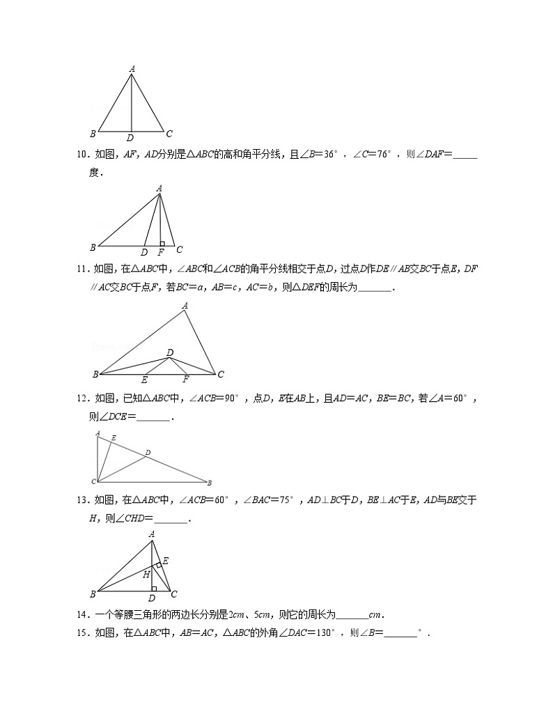 沪教版数学七年级下册同步讲练第14章三角形（单元提升卷）（原卷版）第3页