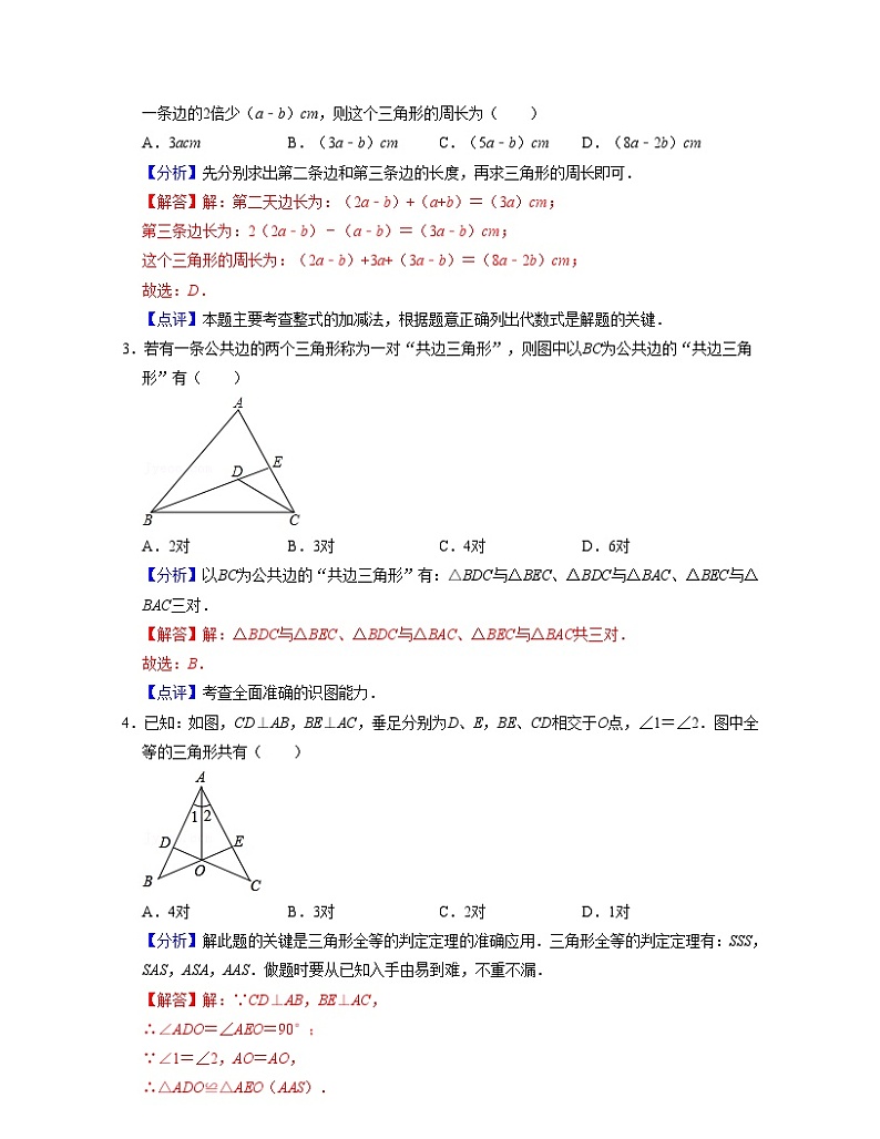 沪教版数学七年级下册同步讲练第14章三角形（单元提升卷）（解析版）第2页