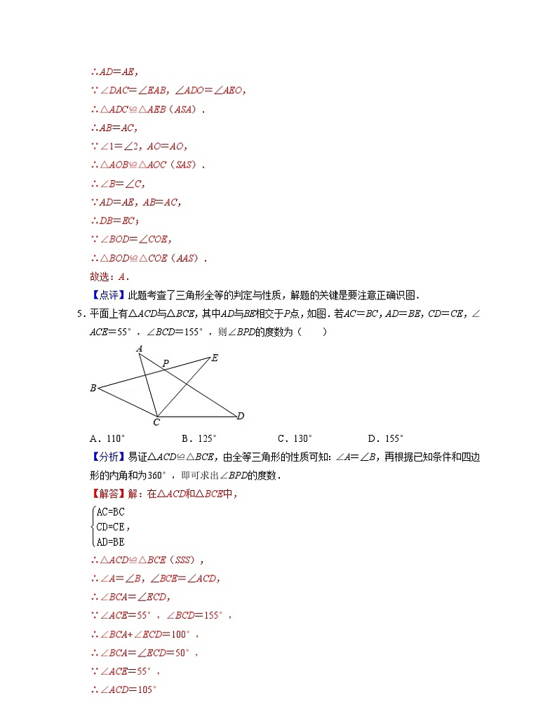 沪教版数学七年级下册同步讲练第14章三角形（单元提升卷）（解析版）第3页