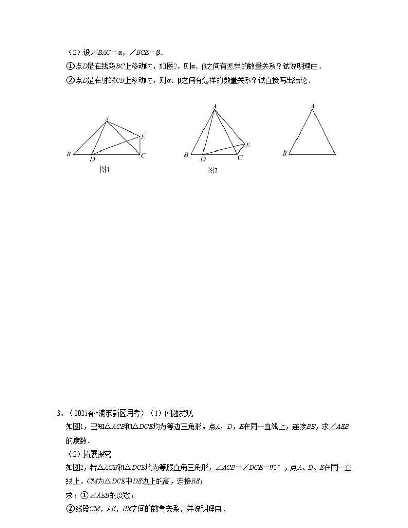 沪教版数学七年级下册同步讲练第15讲全等三角形的九种模型（原卷版）第2页