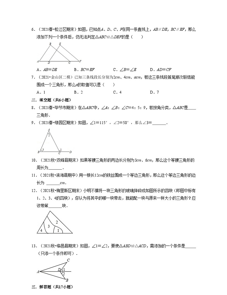沪教版数学七年级下册同步讲练第14章三角形（典型30题专练）（原卷版）第2页