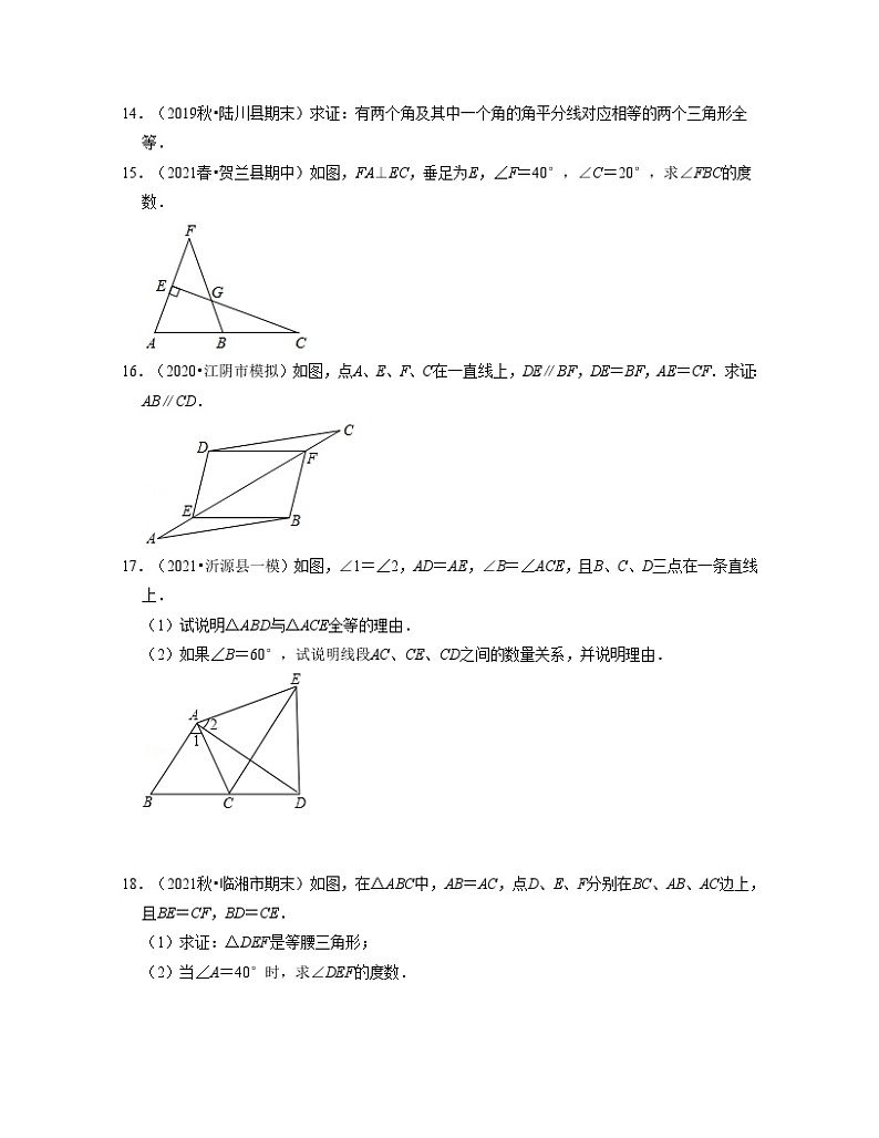 沪教版数学七年级下册同步讲练第14章三角形（典型30题专练）（原卷版）第3页