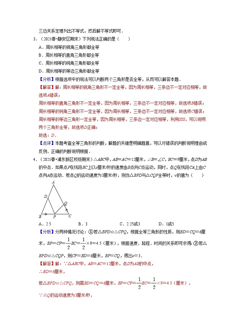 沪教版数学七年级下册同步讲练第14章三角形（典型30题专练）（解析版）第2页