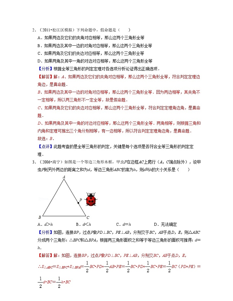 沪教版数学七年级下册同步讲练第14章三角形（压轴30题专练）（解析版）第2页