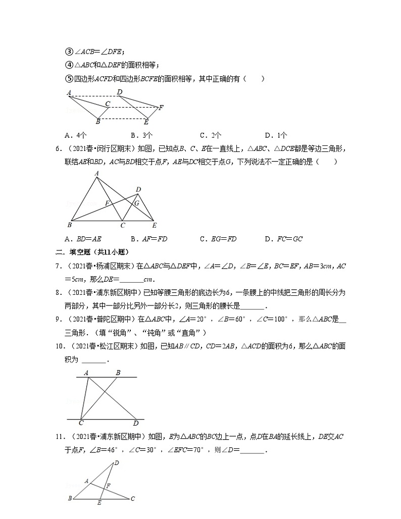 沪教版数学七年级下册同步讲练第14章三角形（基础30题专练）（原卷版）第2页