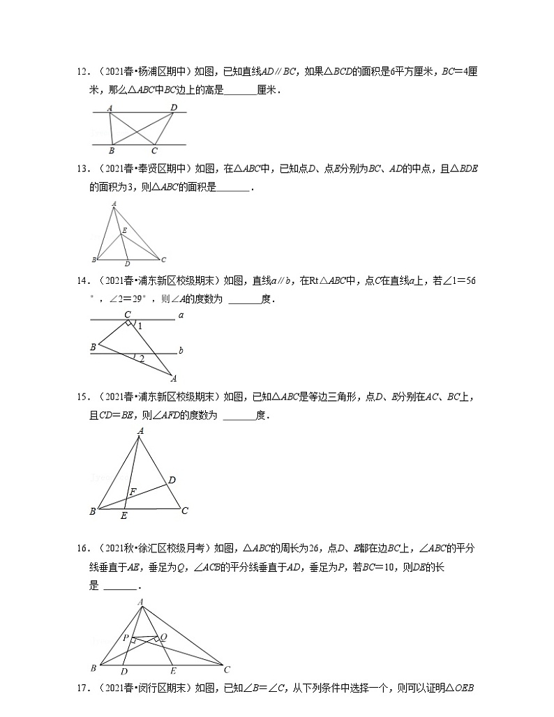 沪教版数学七年级下册同步讲练第14章三角形（基础30题专练）（原卷版）第3页