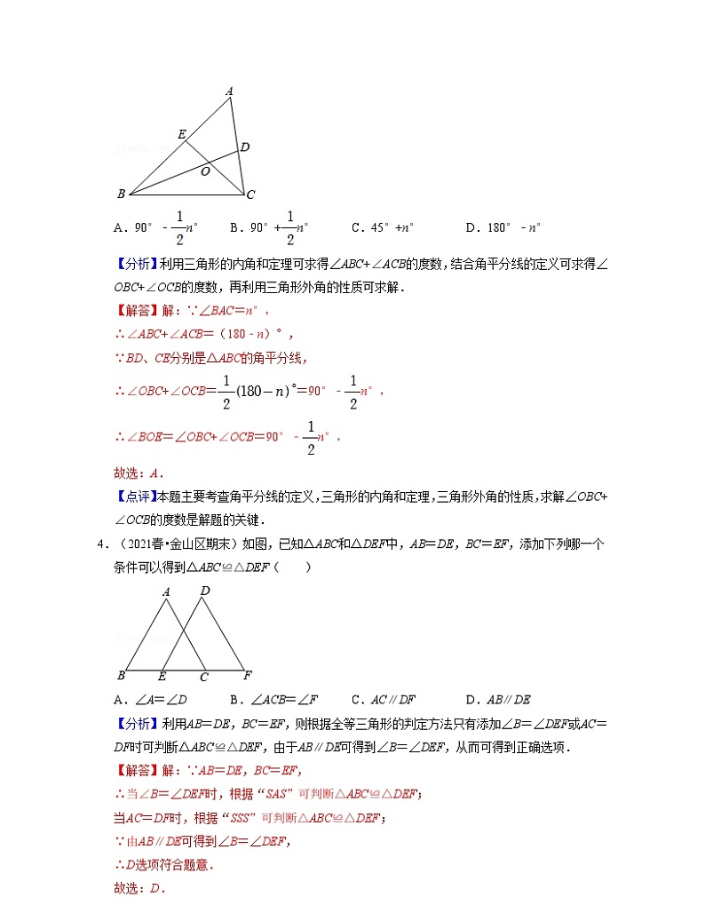 沪教版数学七年级下册同步讲练第14章三角形（基础30题专练）（解析版）第2页
