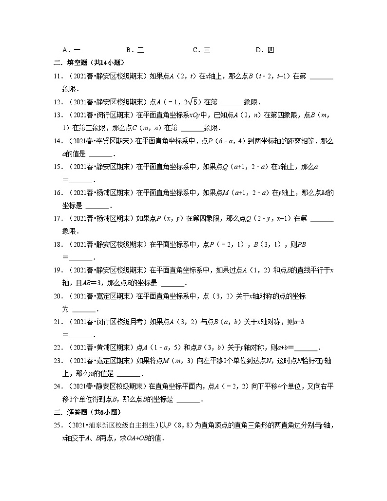 沪教版数学七年级下册同步讲练第15章平面直角坐标系（基础30题专练）（原卷版）第2页