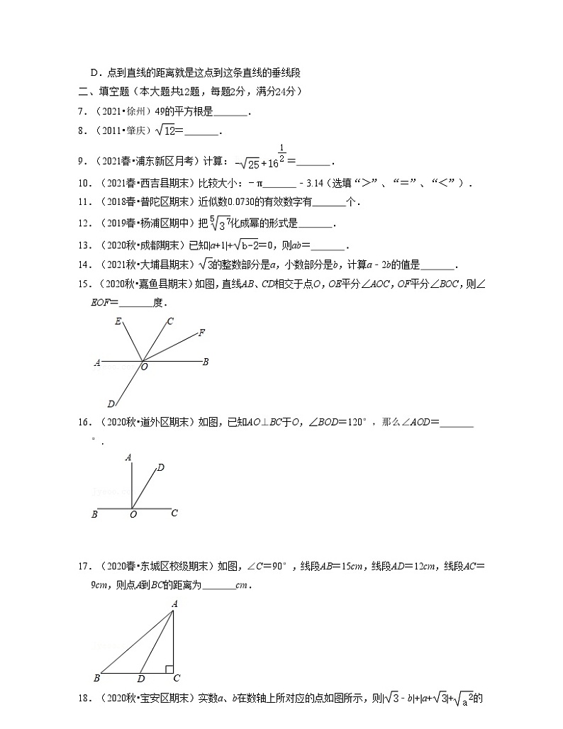 沪教版数学七年级数学下学期第一次月考卷（原卷版）第2页