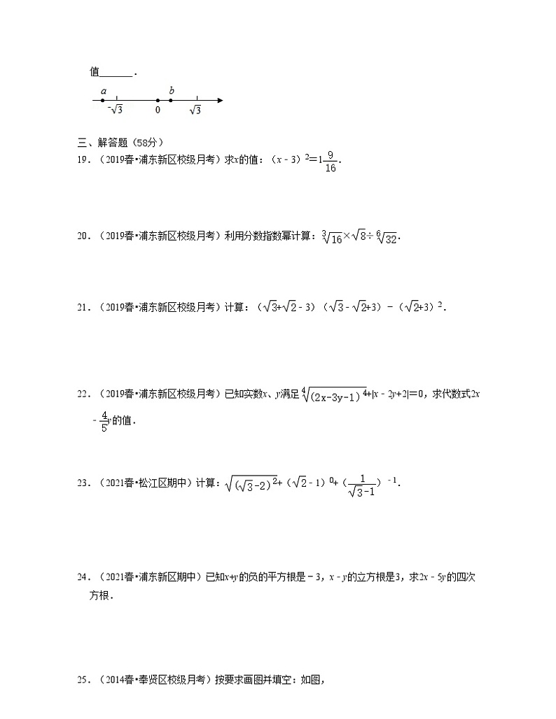 沪教版数学七年级数学下学期第一次月考卷（原卷版）第3页