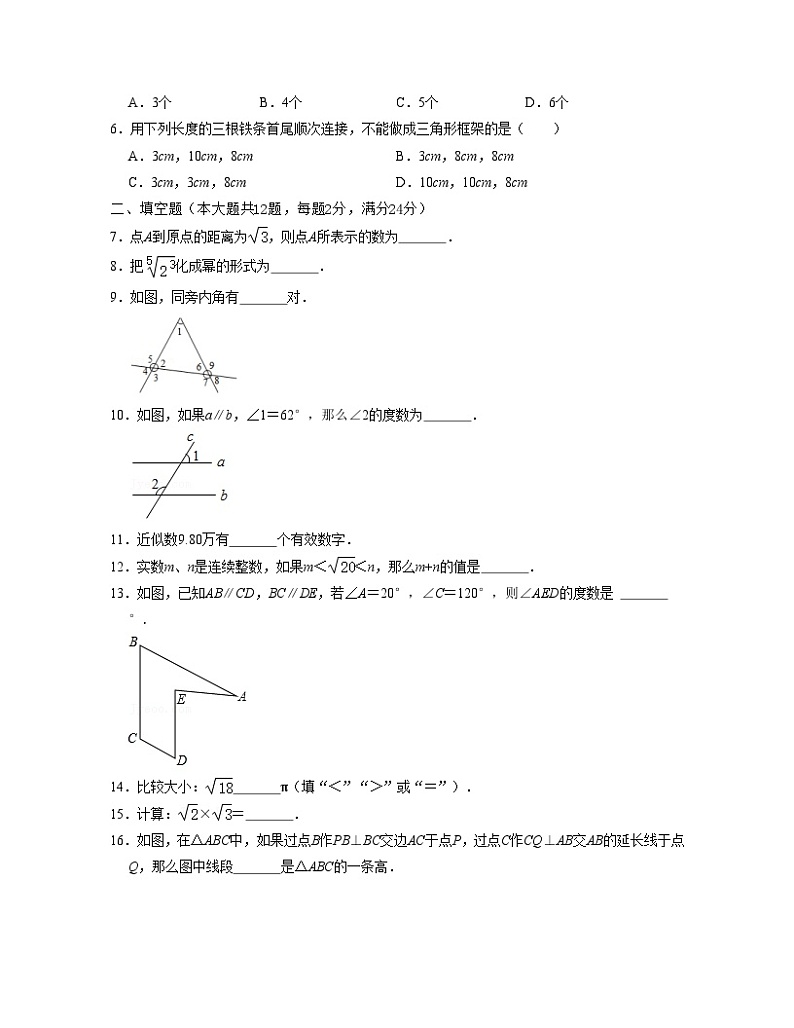 沪教版数学七年级数学下学期期中全真模拟卷（2）（原卷版）第2页