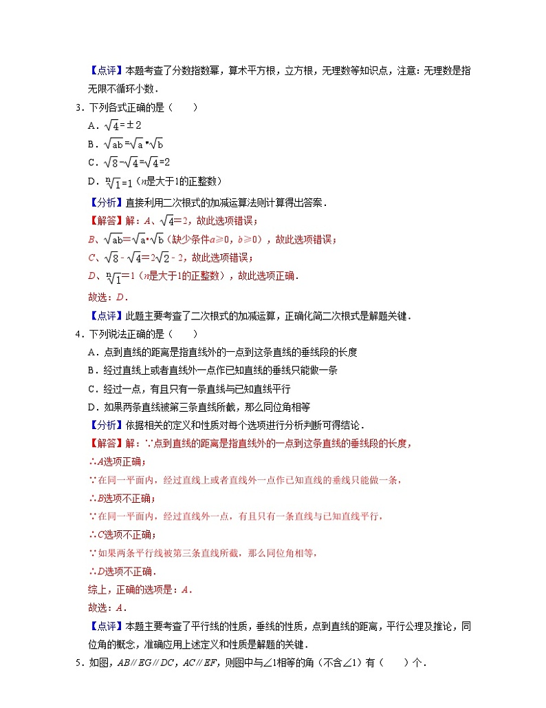 沪教版数学七年级数学下学期期中全真模拟卷（2）（解析版）第2页